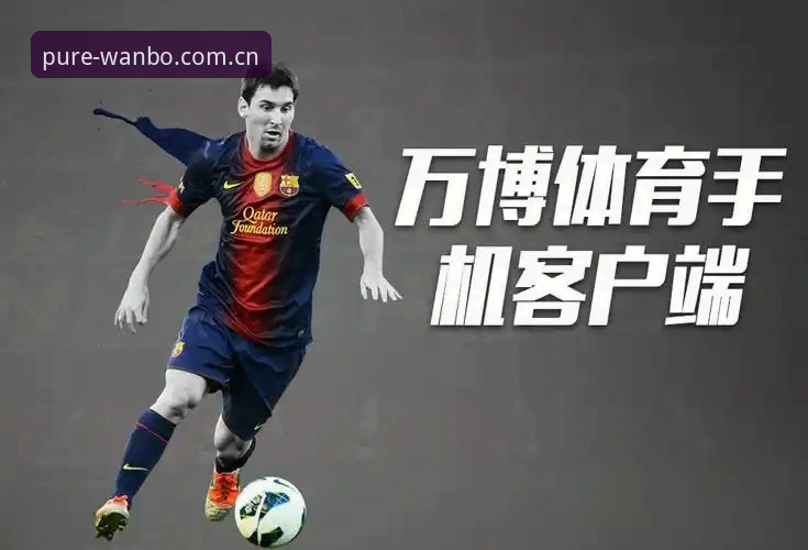 2026新万博2026版本 新万博体育平台2026版本最新动态:纯净版正式上线,用户反馈揭示五大核心升级